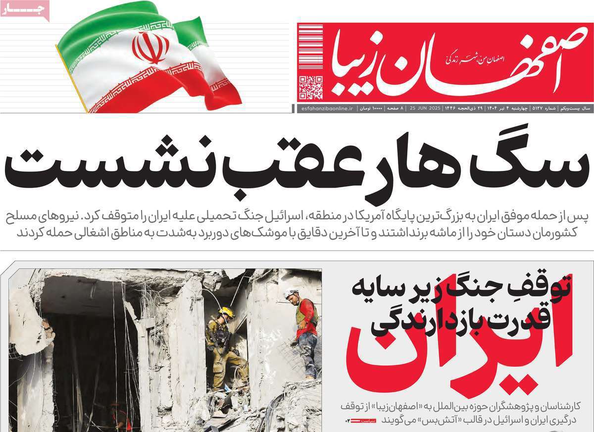 اصفهان زیبا