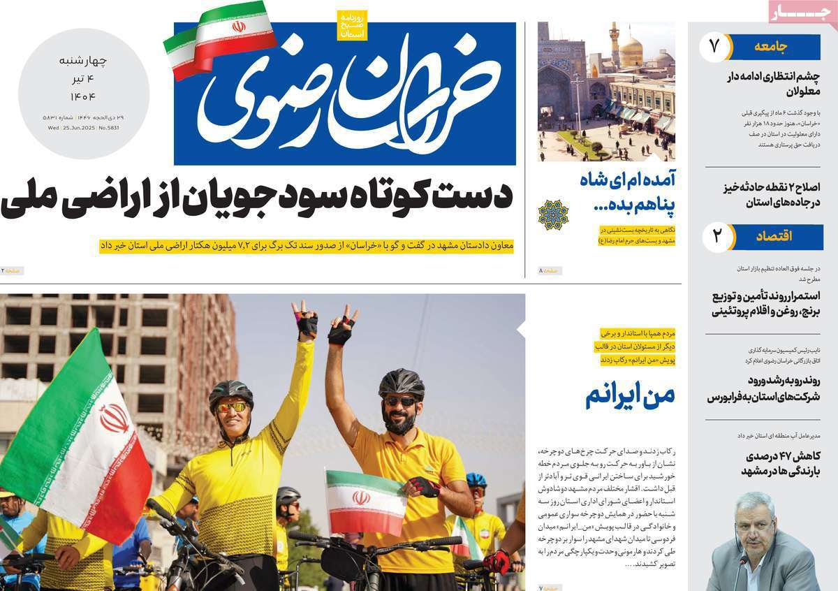 خراسان رضوی