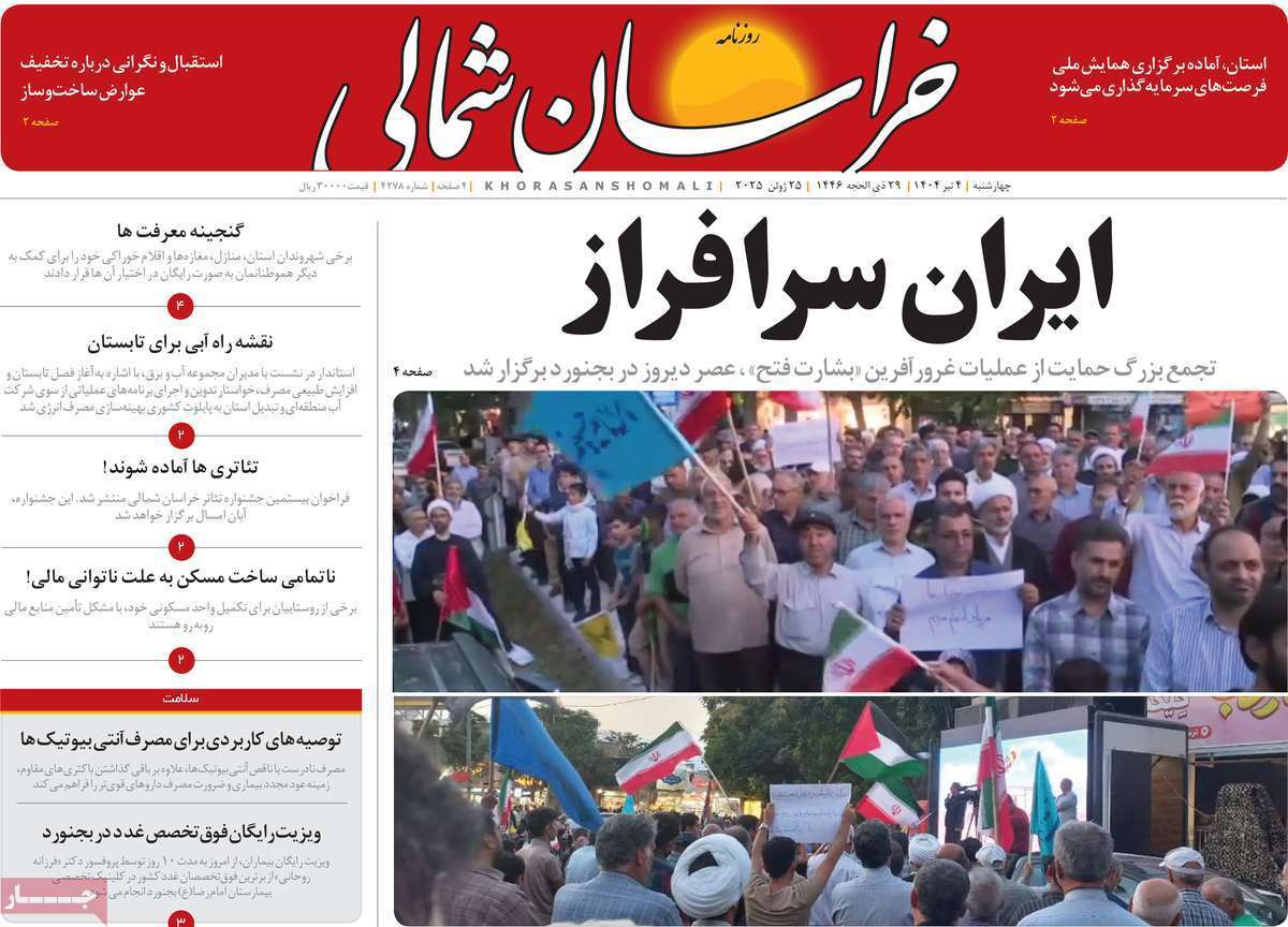 خراسان شمالی