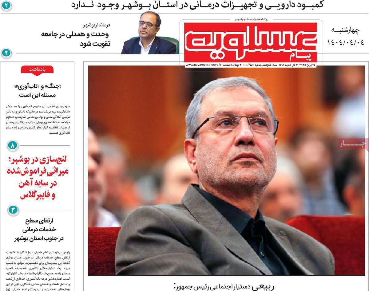 پیام عسلویه