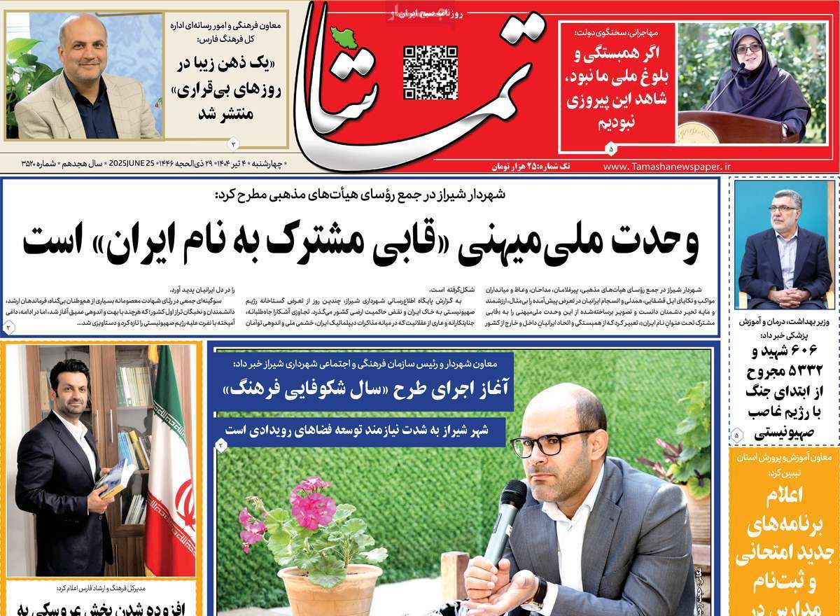 تماشا (فارس)