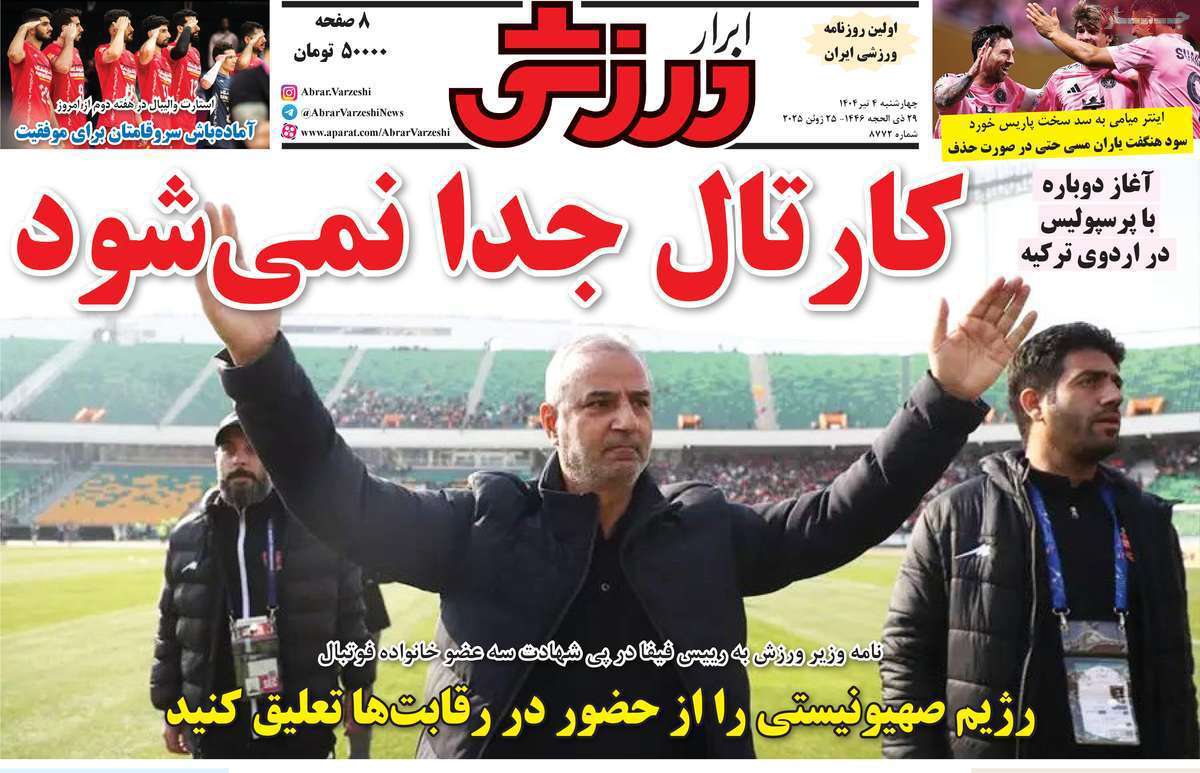 ابرار ورزشی