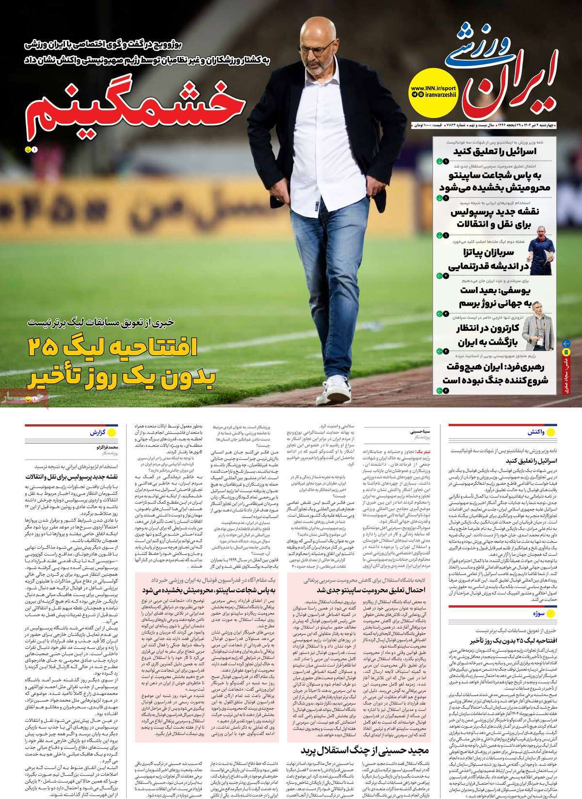 ایران ورزشی