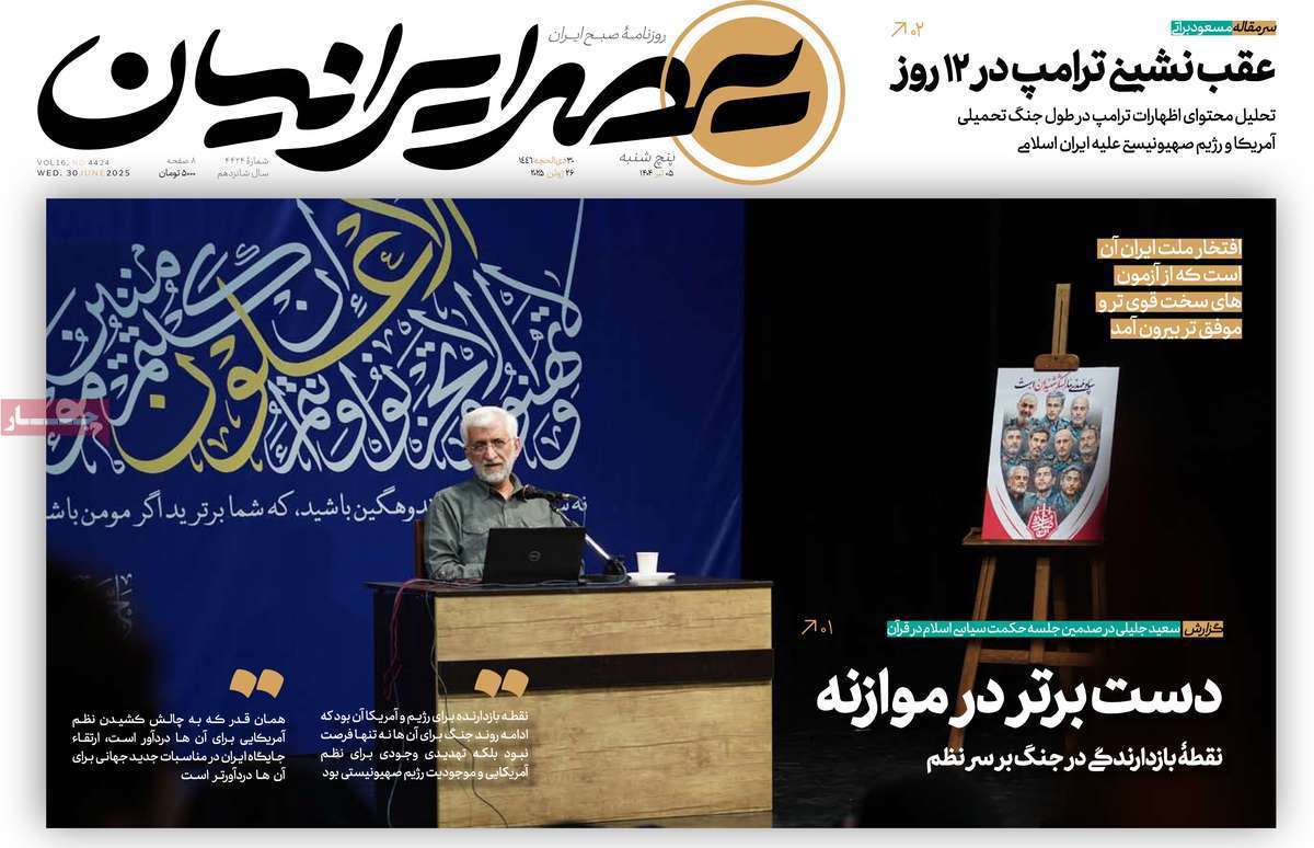 عصر ایرانیان