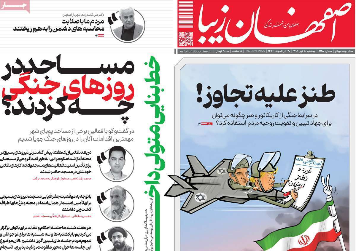 اصفهان زیبا