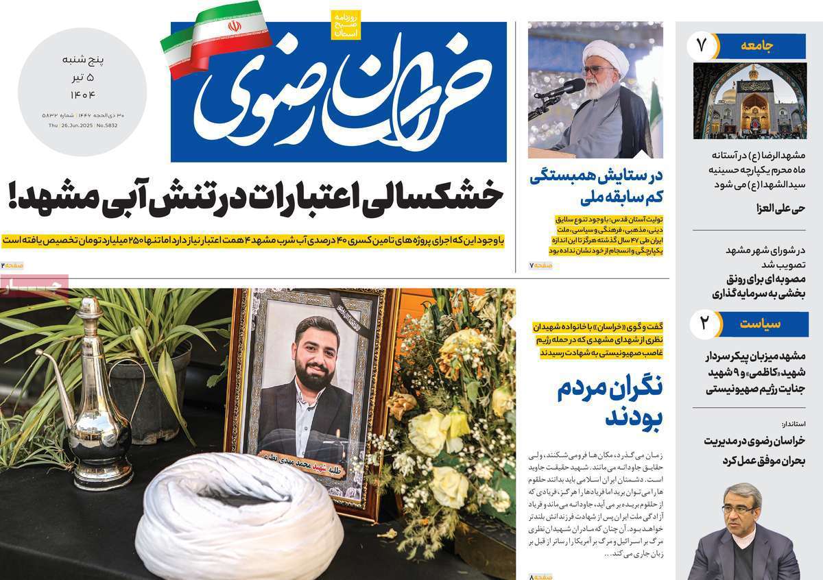 خراسان رضوی