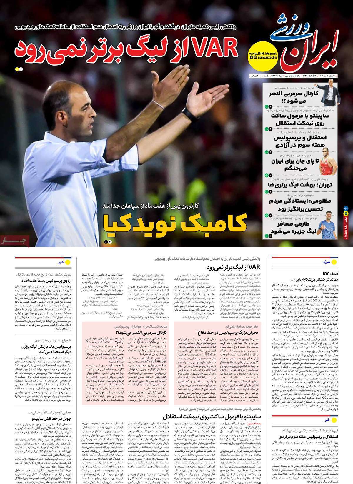 ایران ورزشی