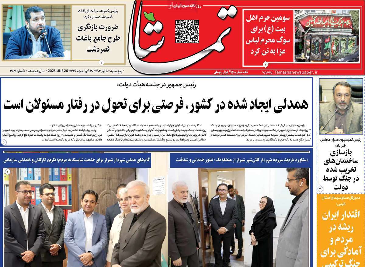 تماشا (فارس)