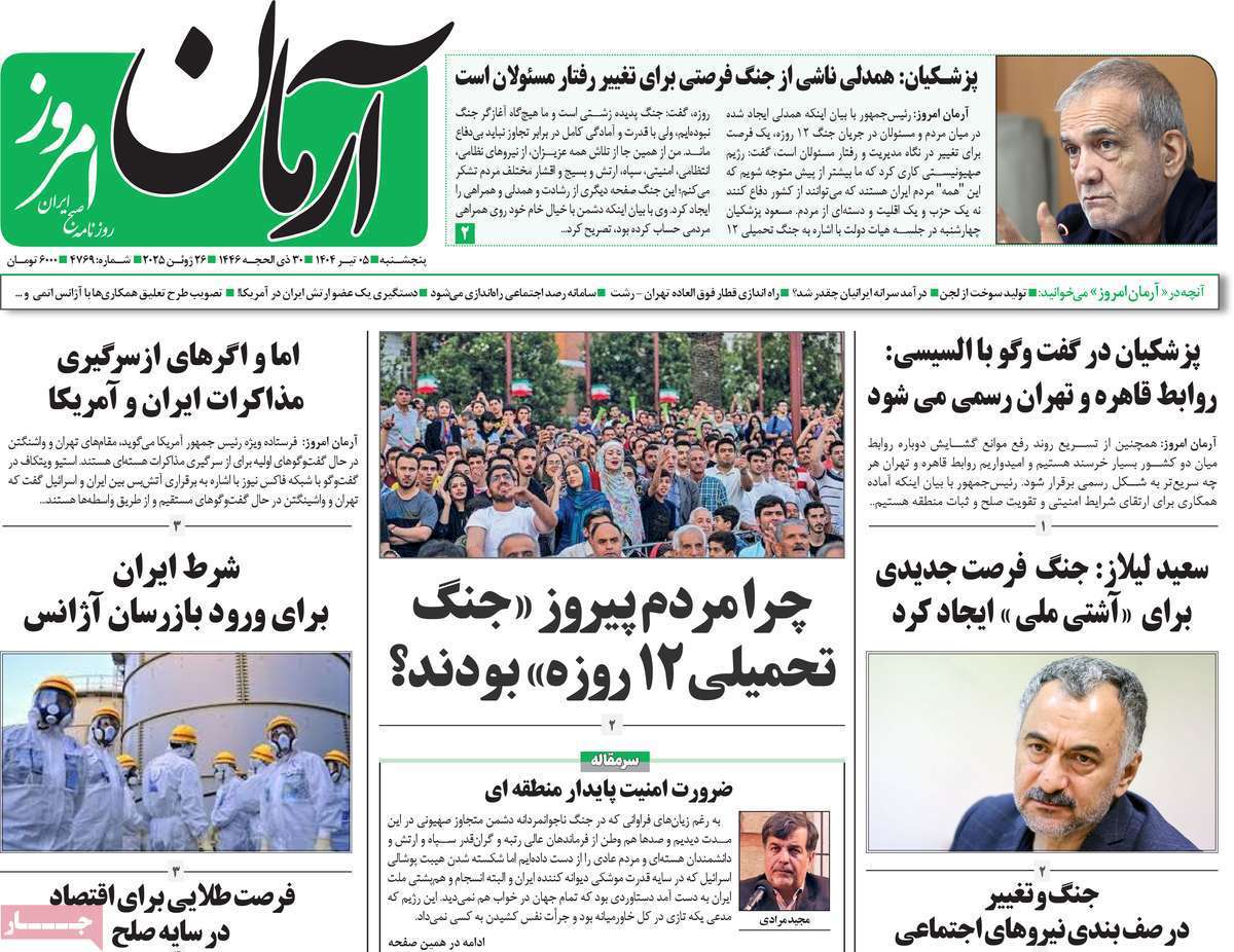 آرمان امروز