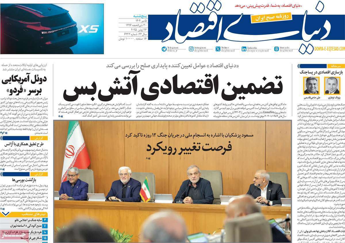 دنیای اقتصاد