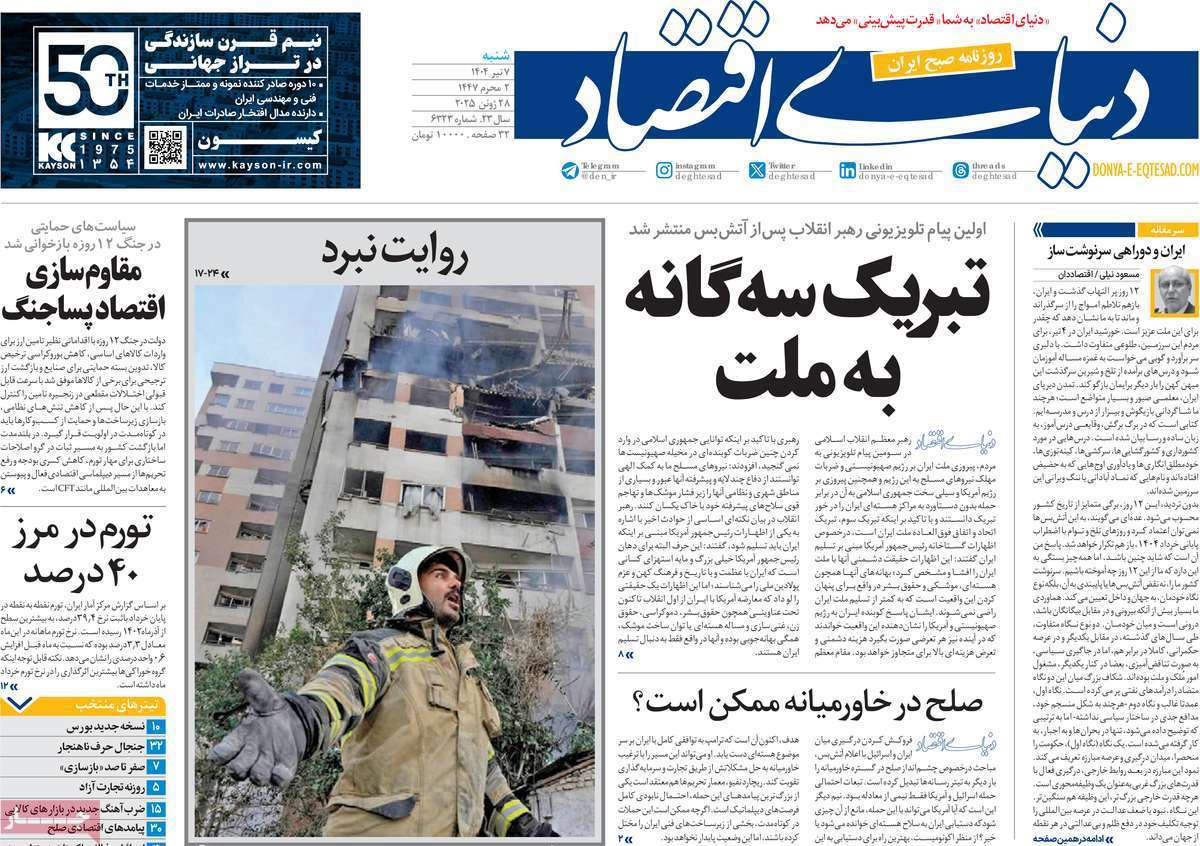 دنیای اقتصاد