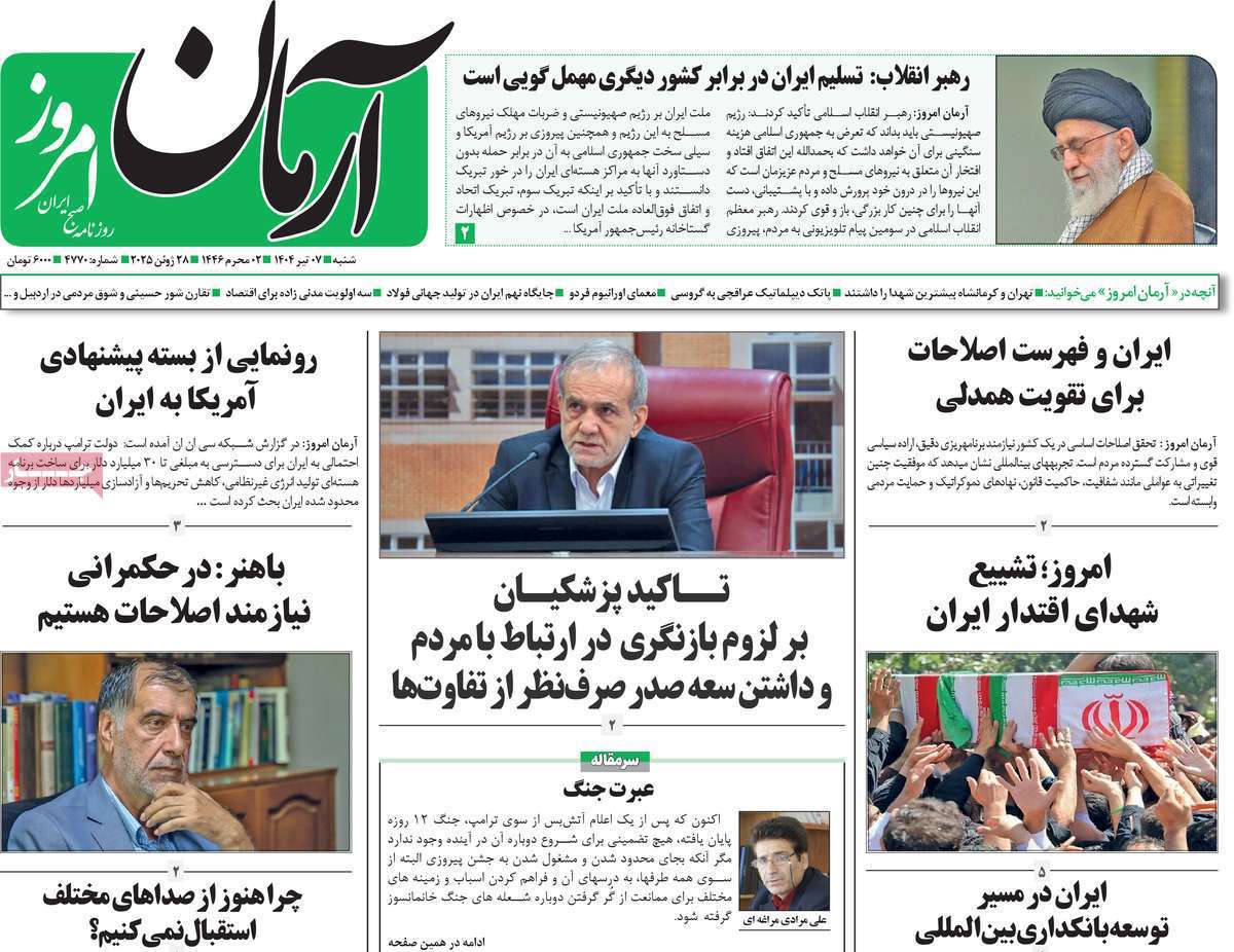 آرمان امروز