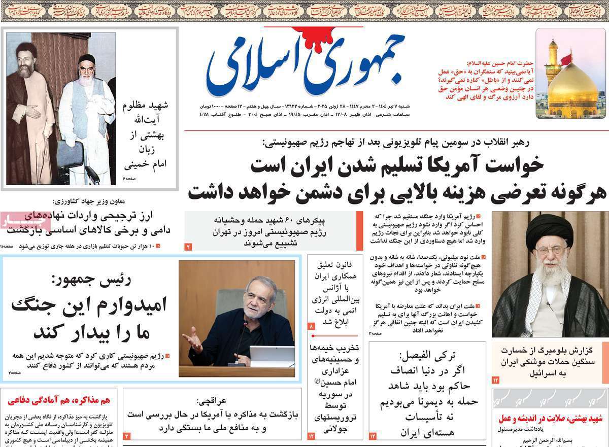 جمهوری اسلامی