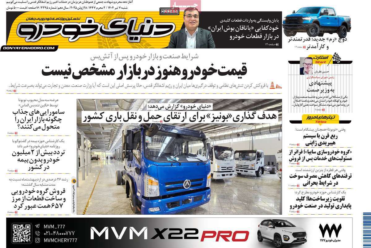 دنیای خودرو