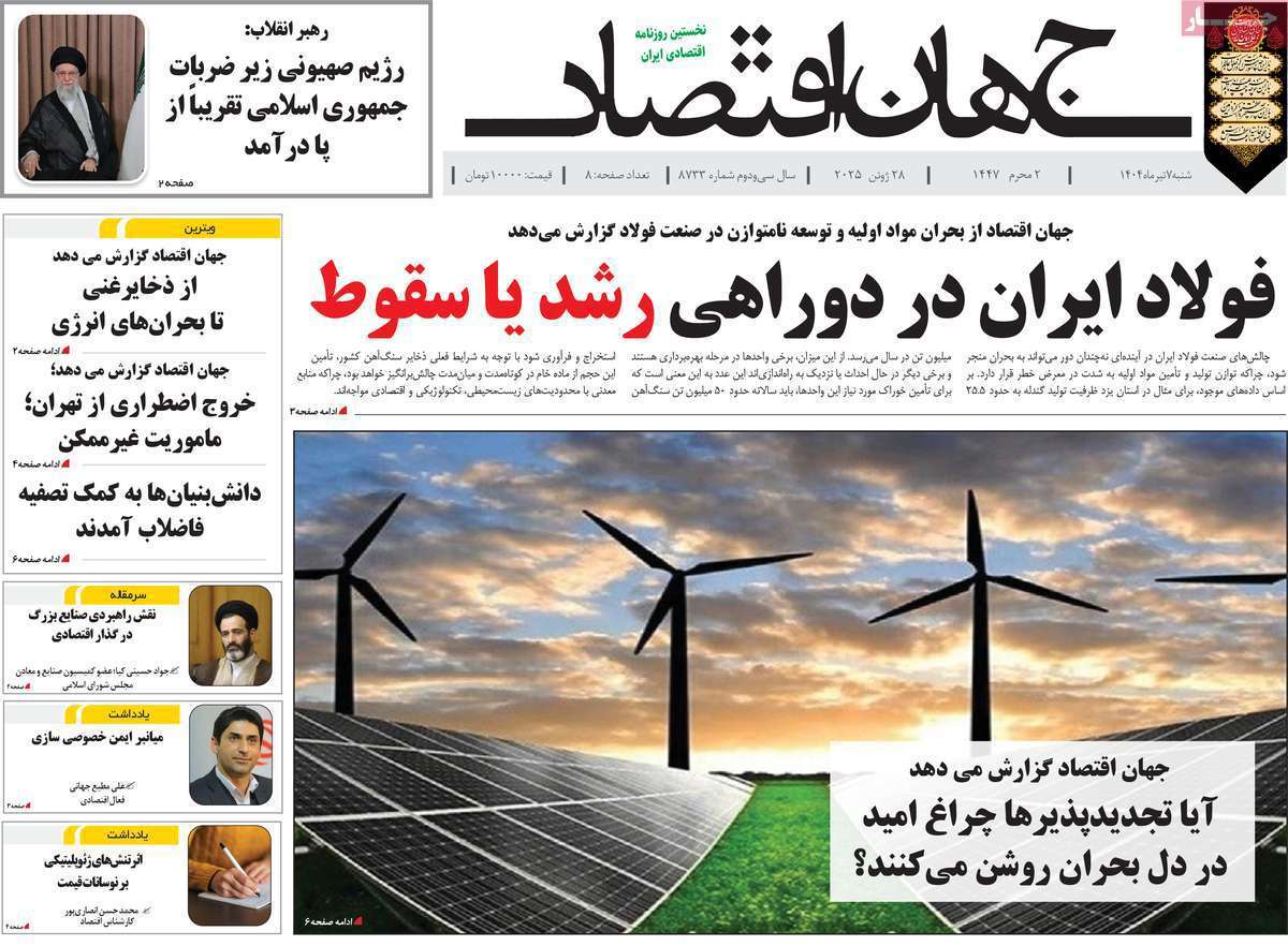 جهان اقتصاد