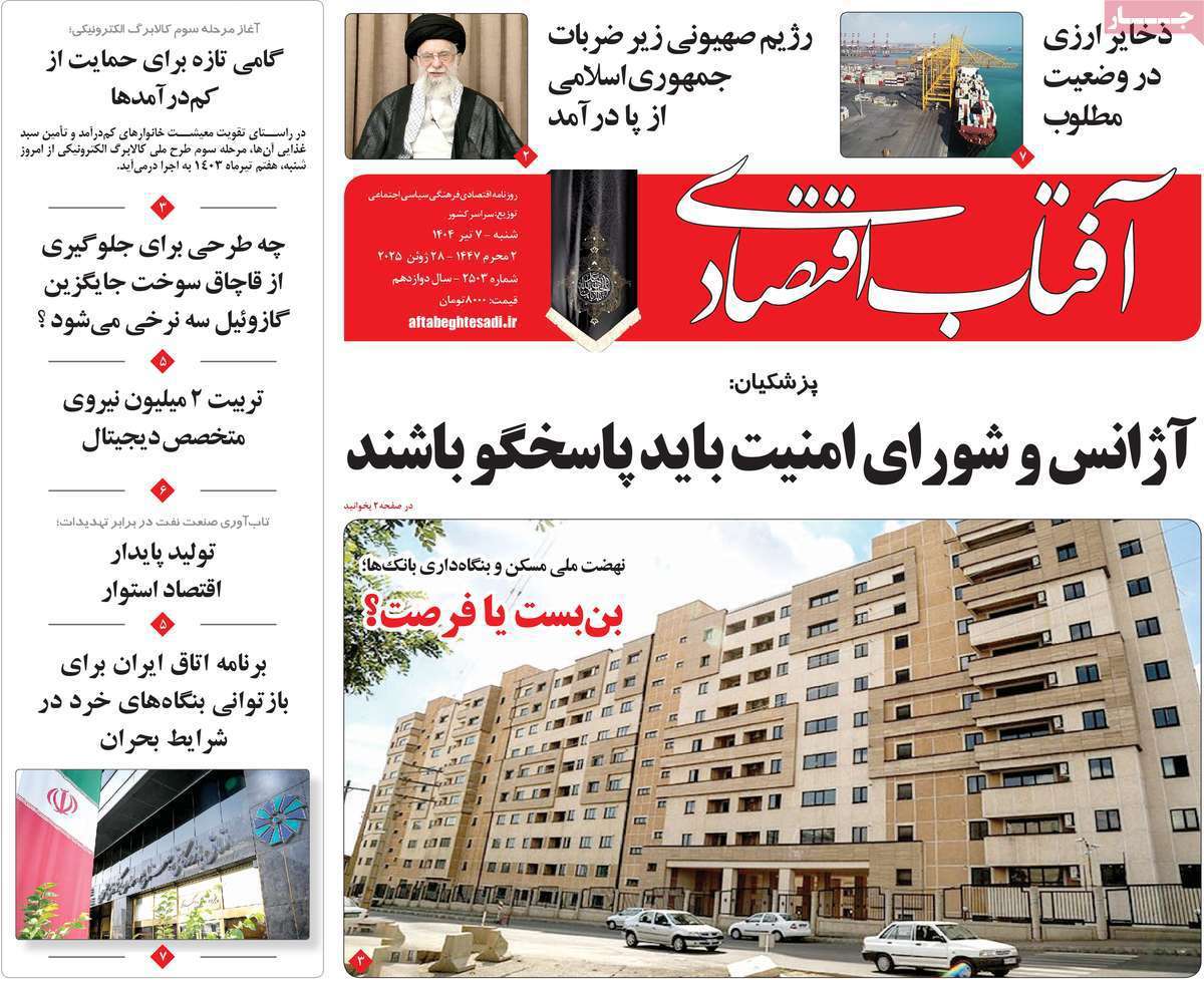 آفتاب اقتصادی