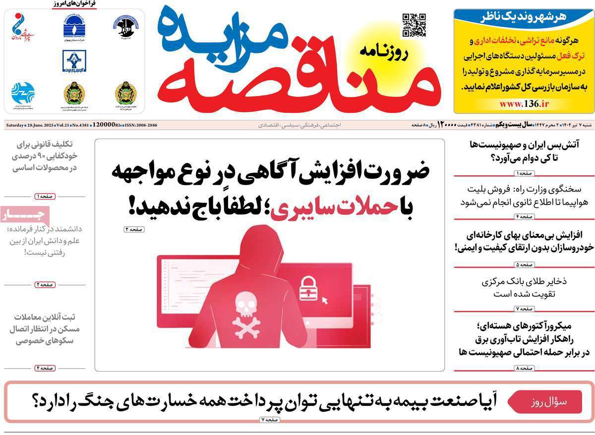 مناقصه مزایده