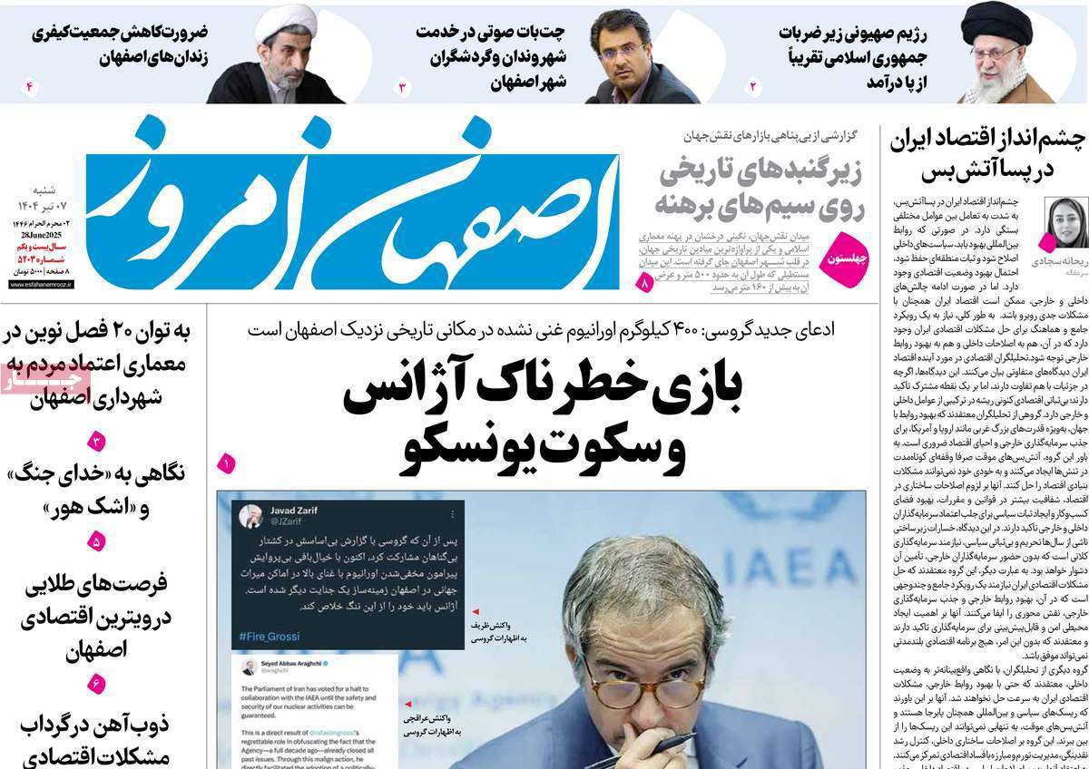 اصفهان امروز