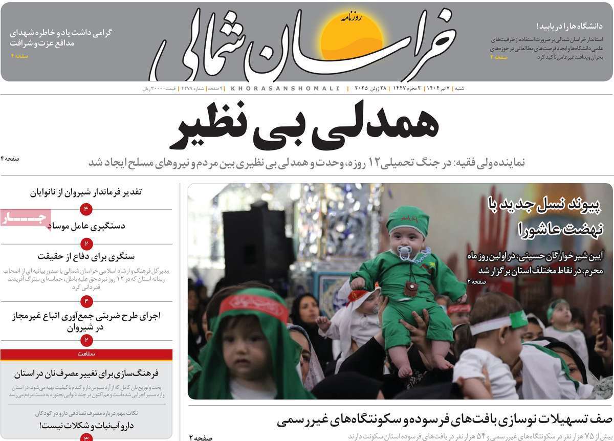 خراسان شمالی