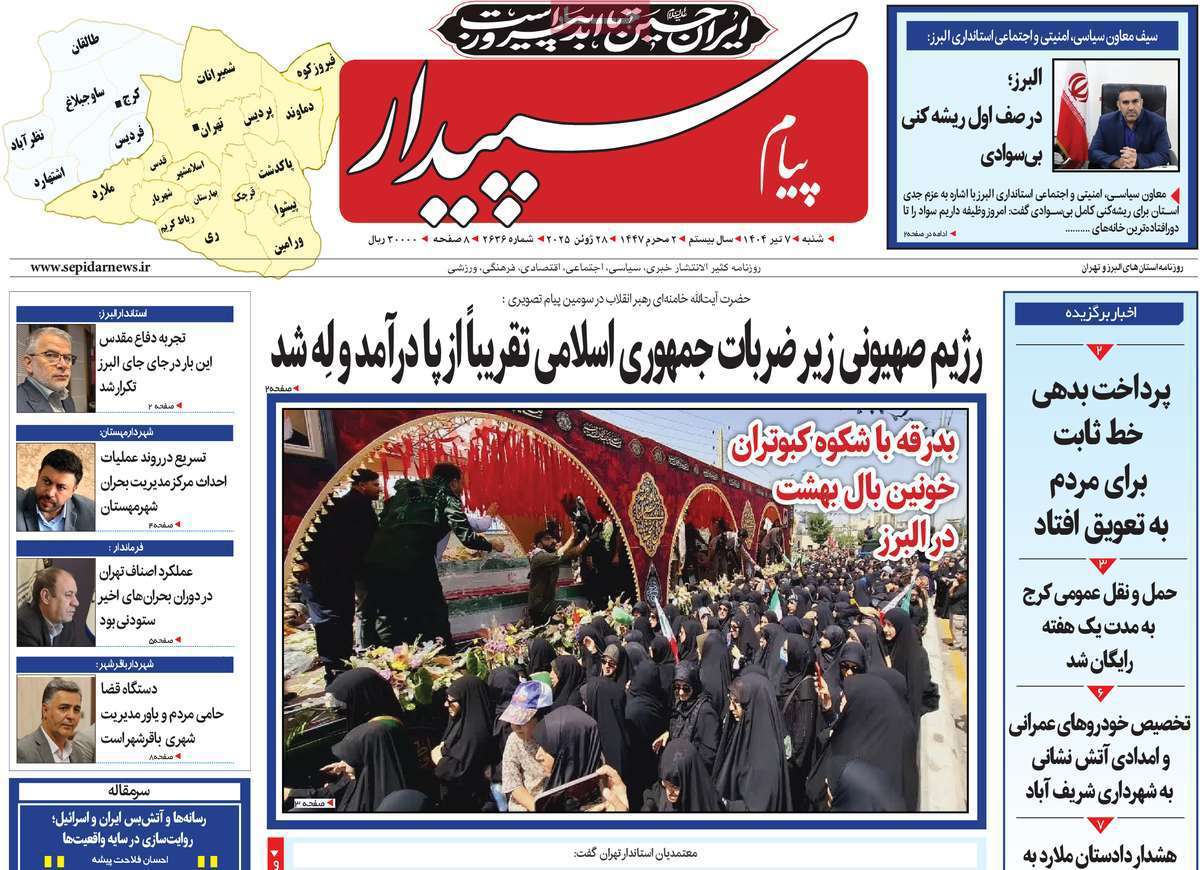 پیام سپیدار