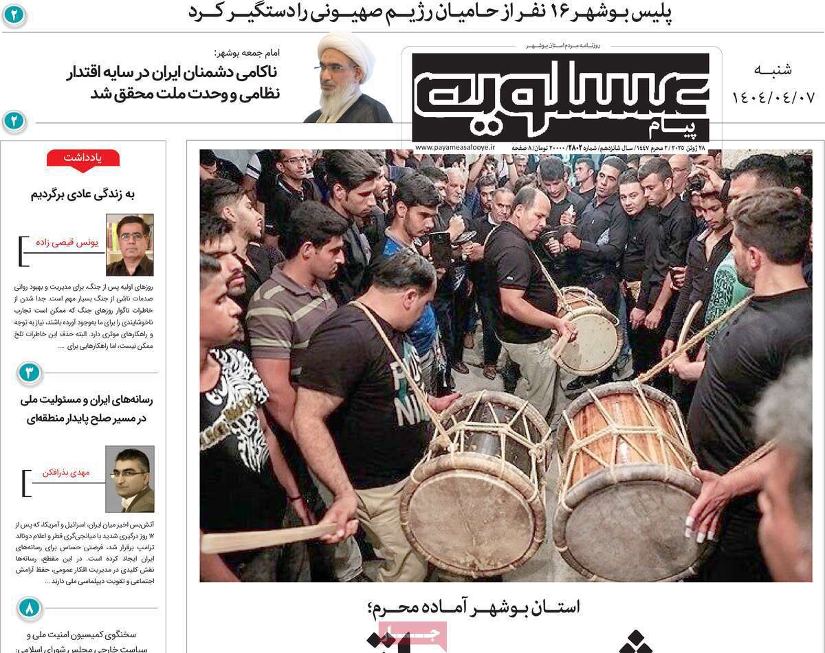 پیام عسلویه