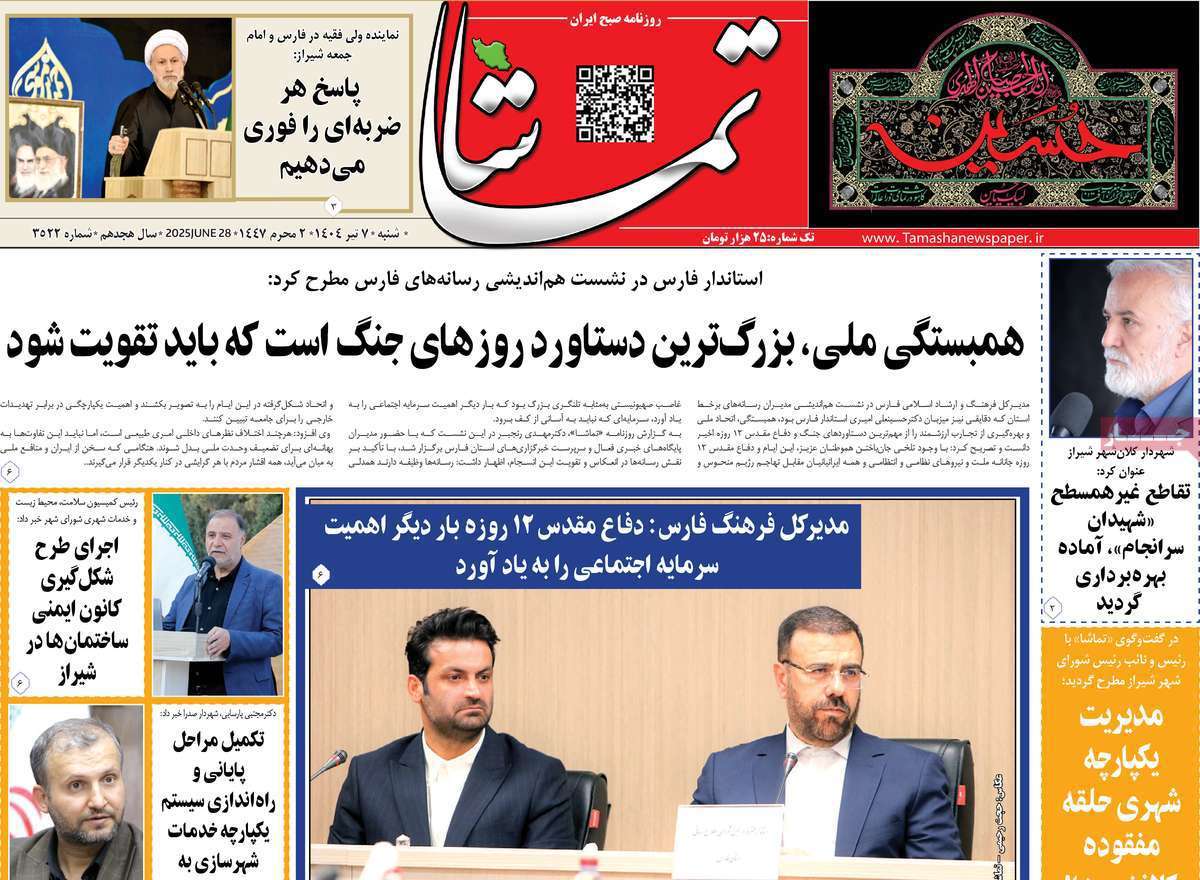 تماشا (فارس)