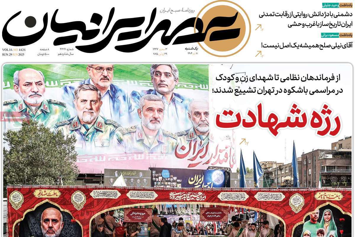 عصر ایرانیان