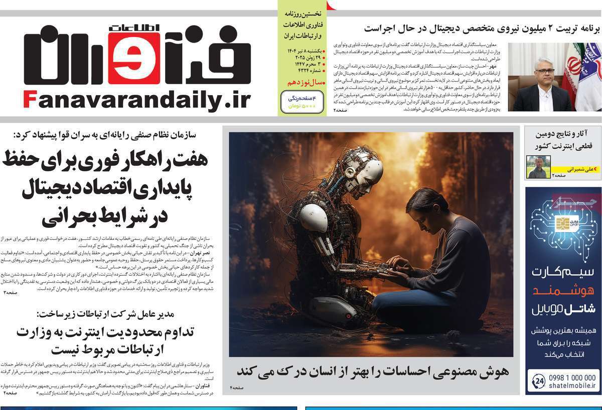 فناوران اطلاعات