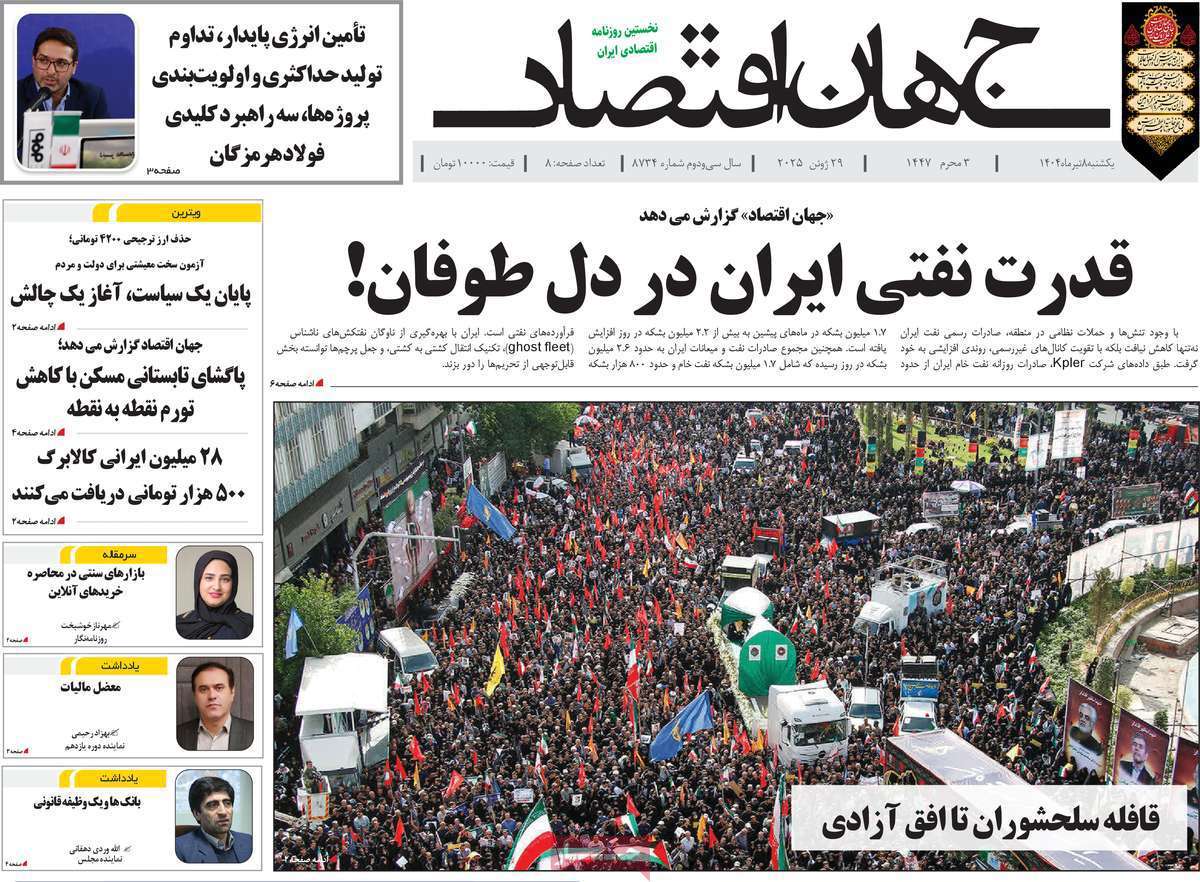 جهان اقتصاد