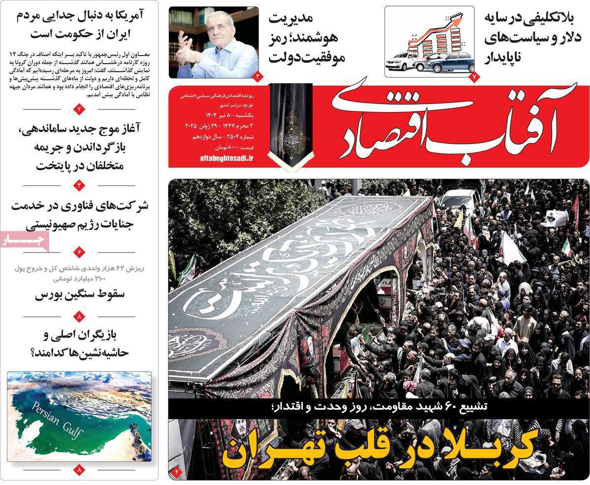 آفتاب اقتصادی