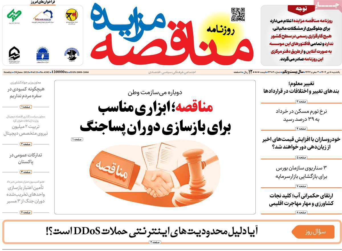 مناقصه مزایده