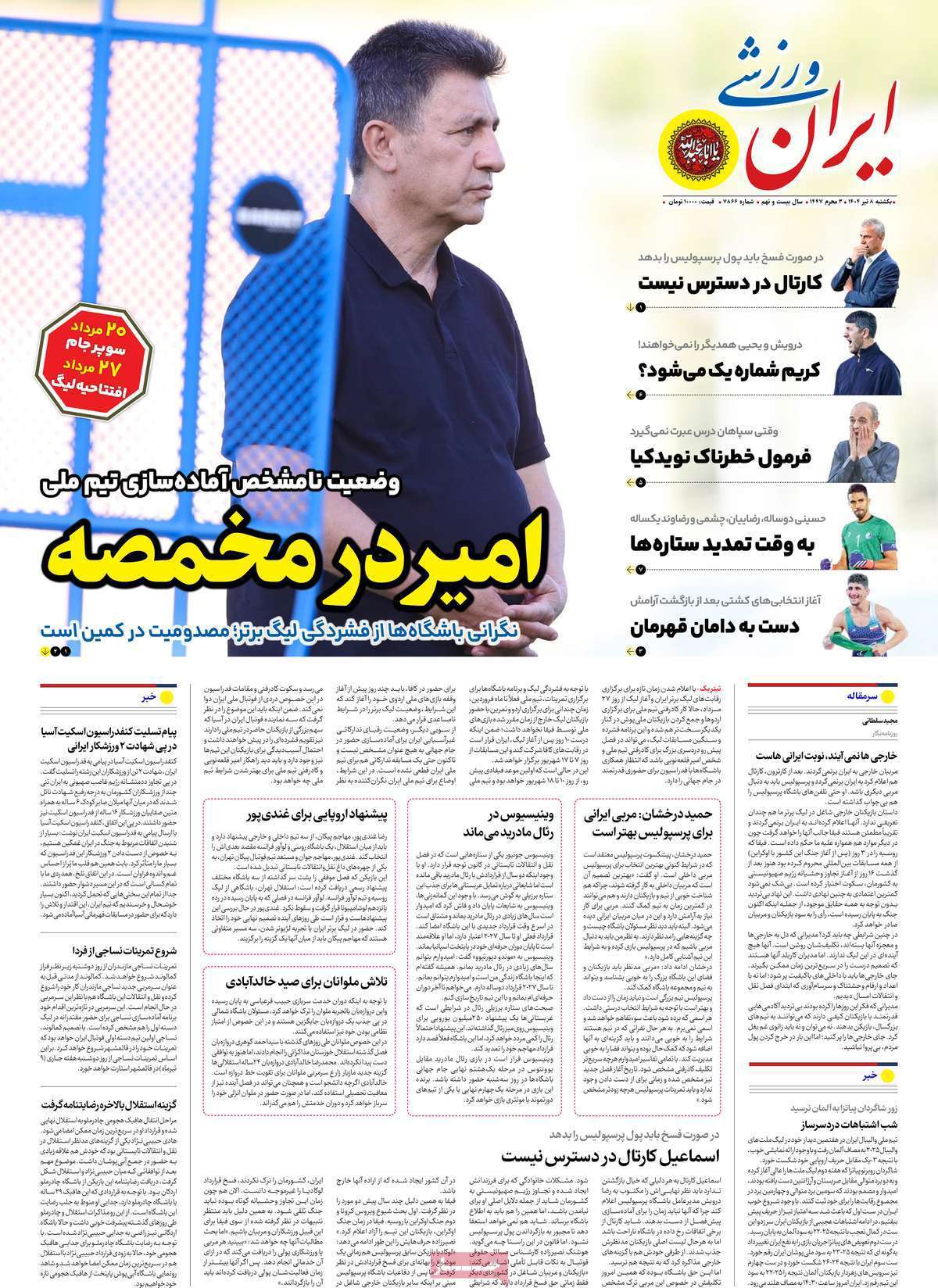 ایران ورزشی