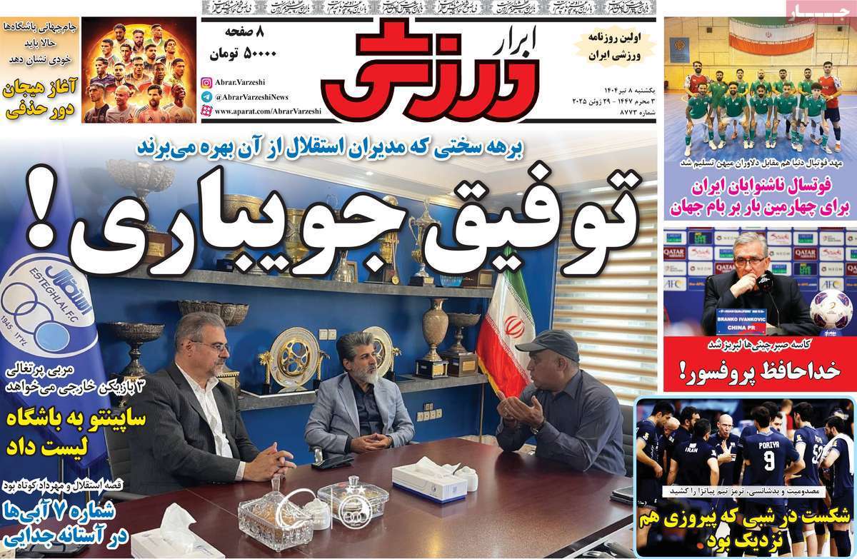 ابرار ورزشی