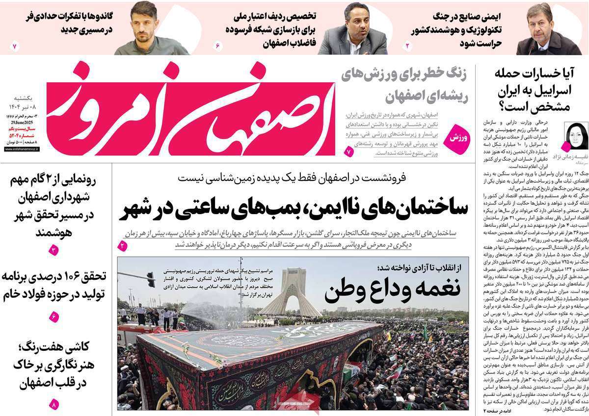 اصفهان امروز