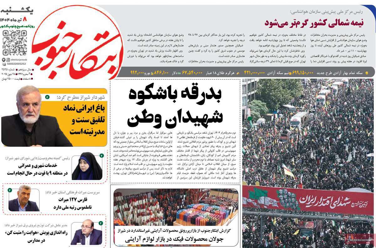 ابتکار جنوب