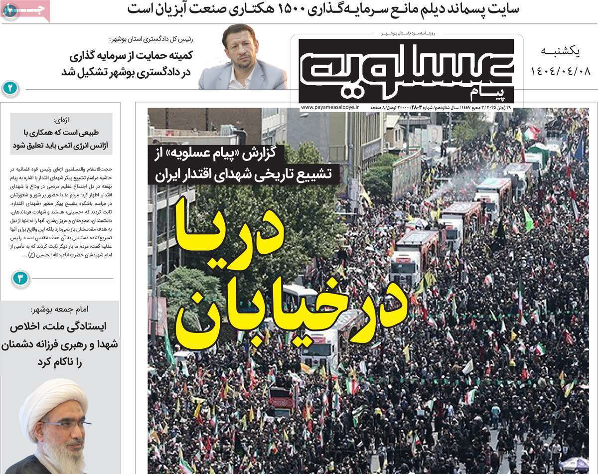 پیام عسلویه