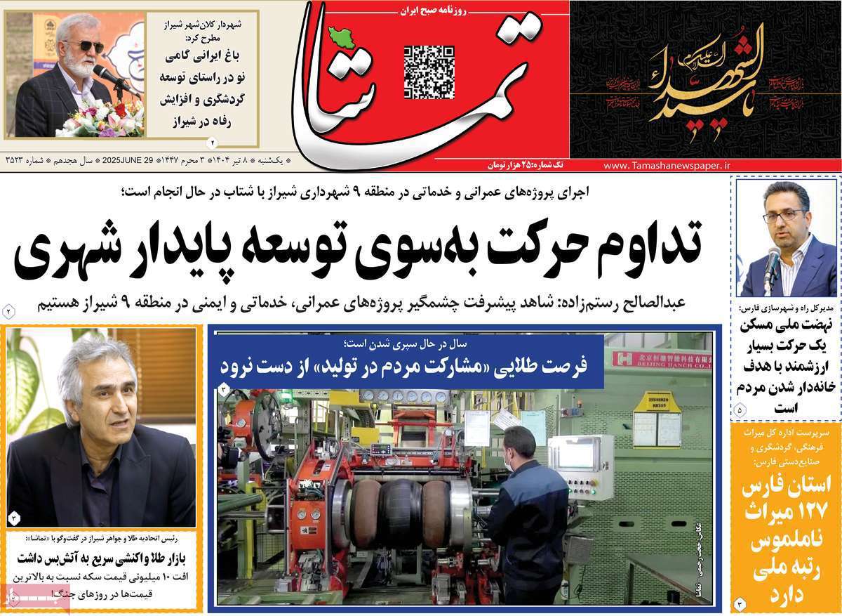 تماشا (فارس)