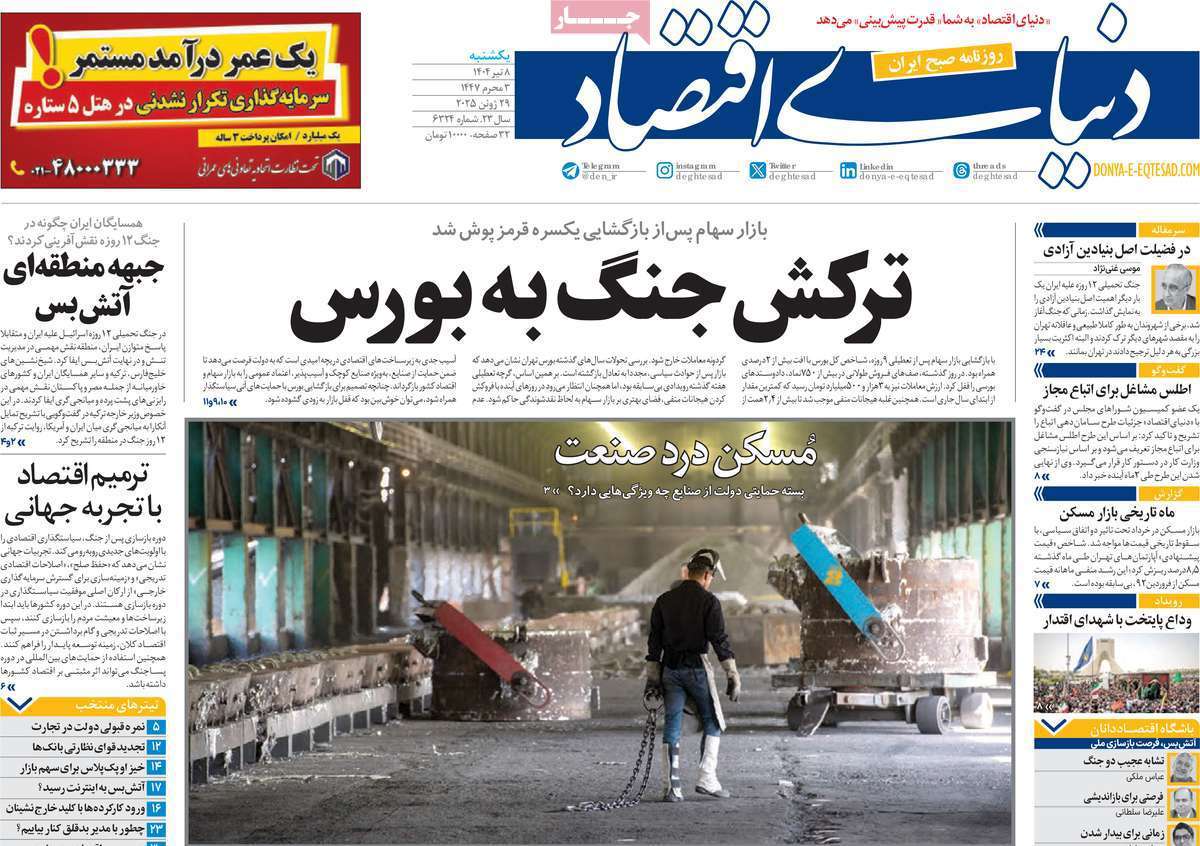 دنیای اقتصاد