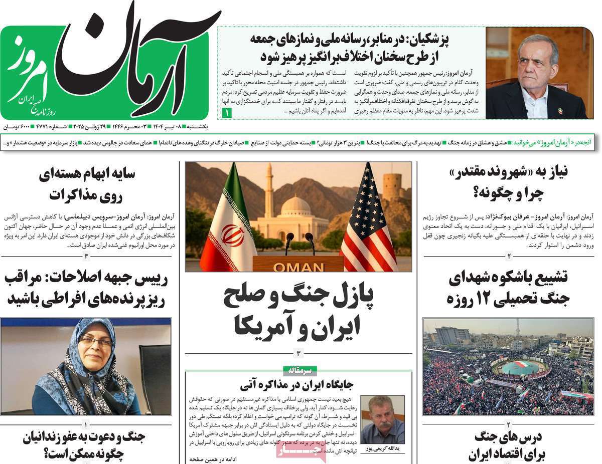 آرمان امروز