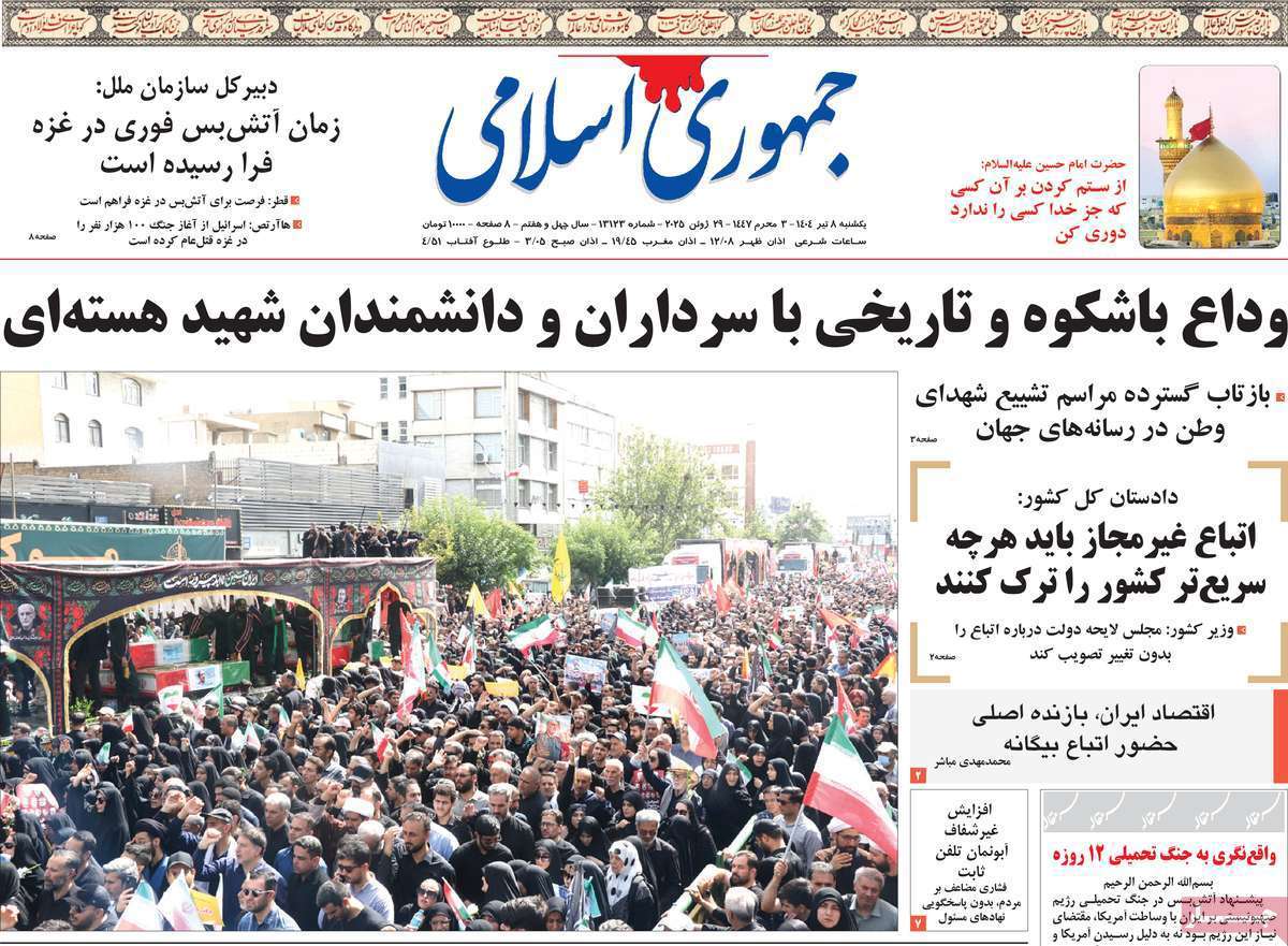 جمهوری اسلامی