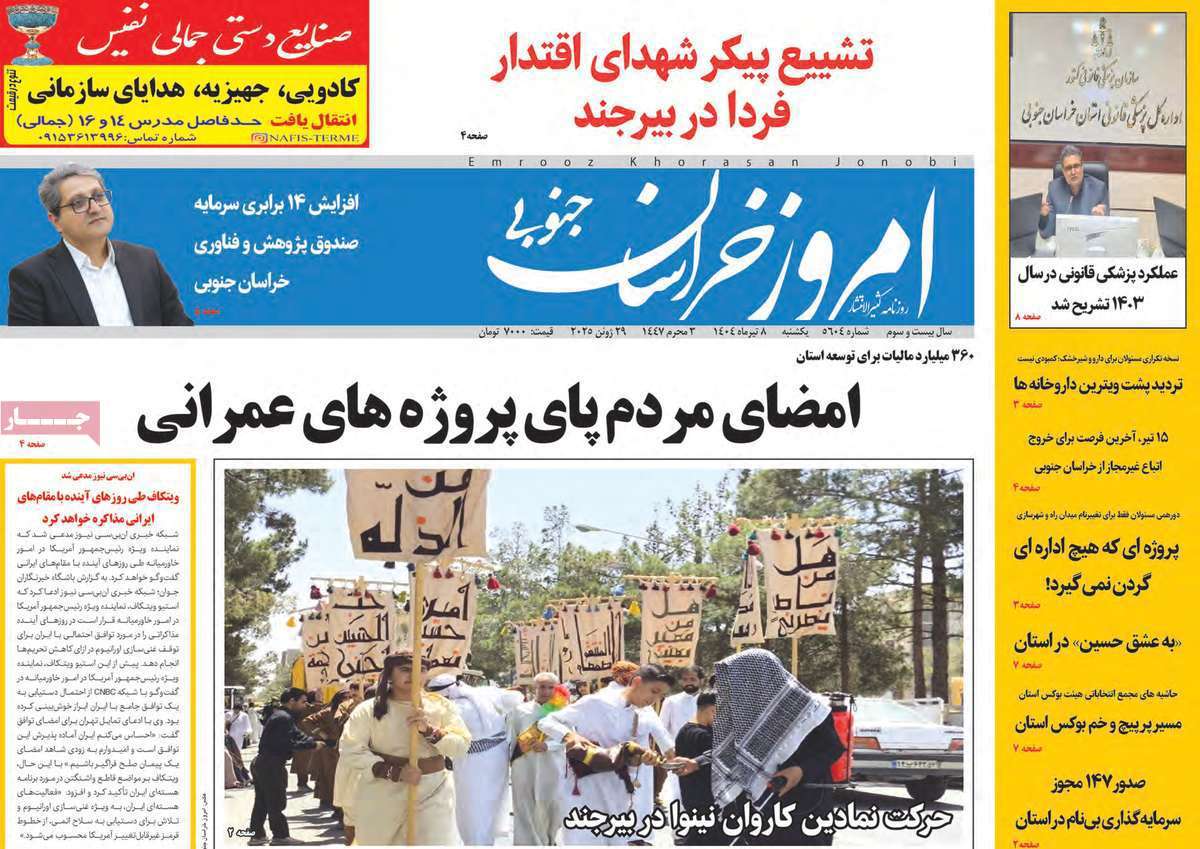 امروز خراسان جنوبی