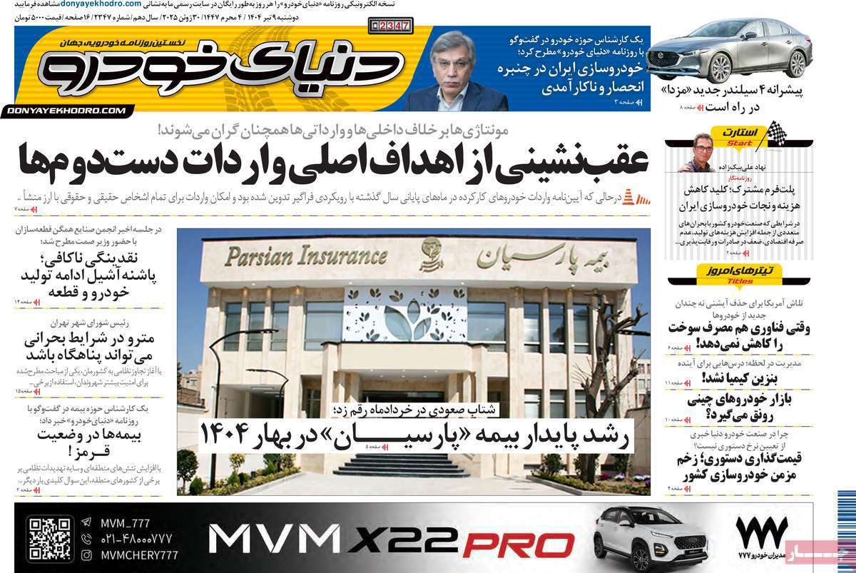 دنیای خودرو