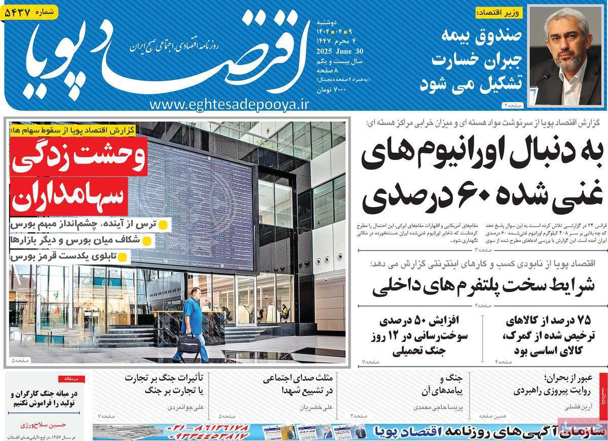 اقتصاد پویا