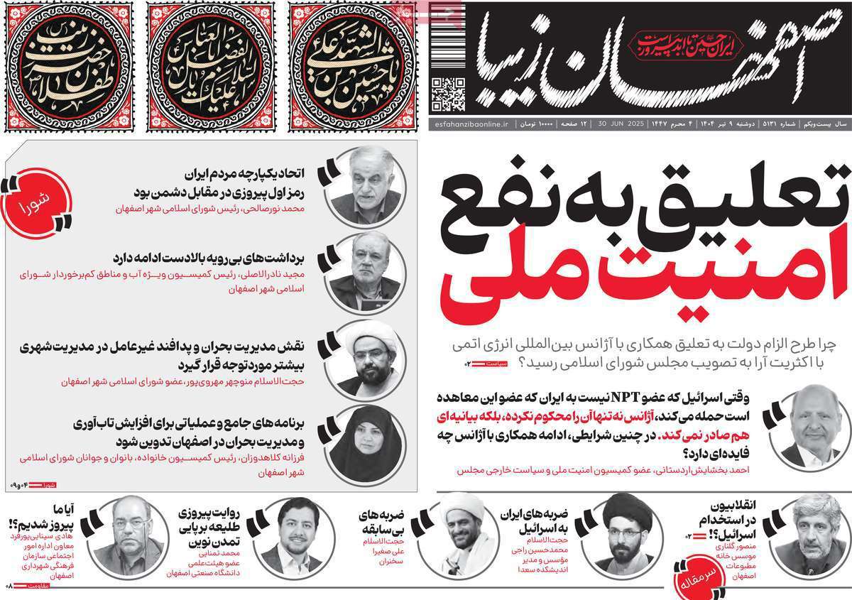 اصفهان زیبا