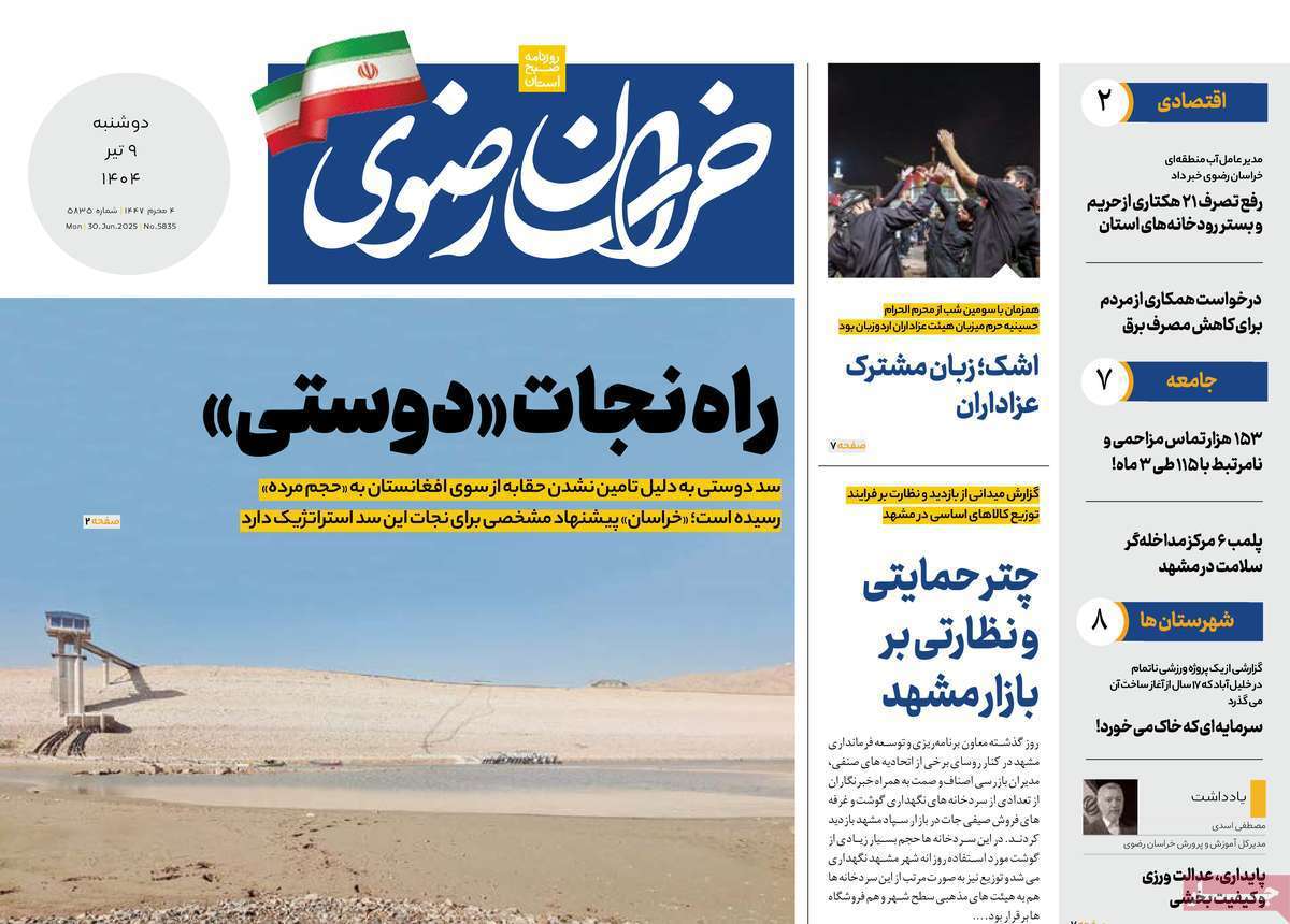 خراسان رضوی