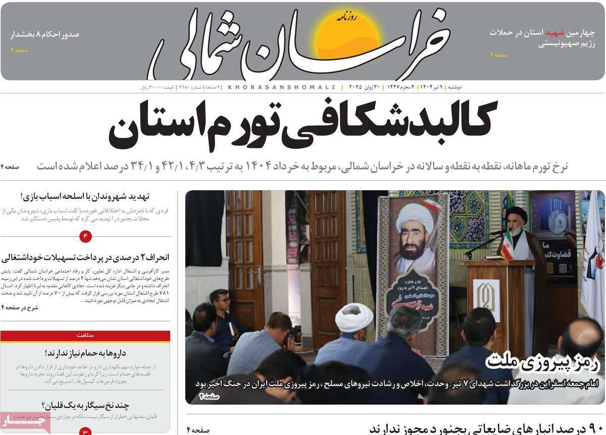 خراسان شمالی