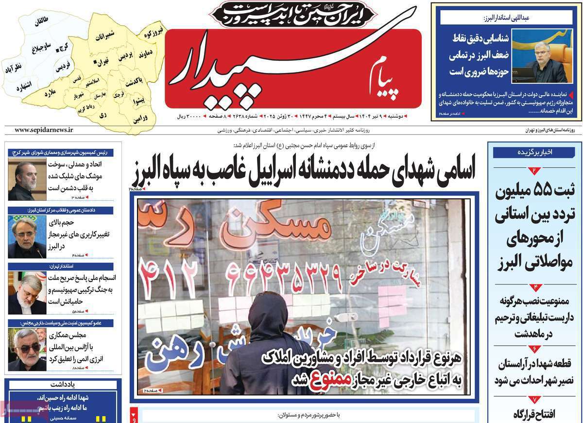 پیام سپیدار