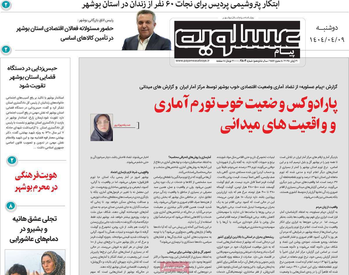 پیام عسلویه