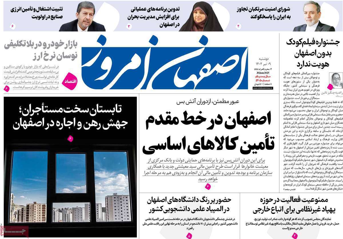 اصفهان امروز