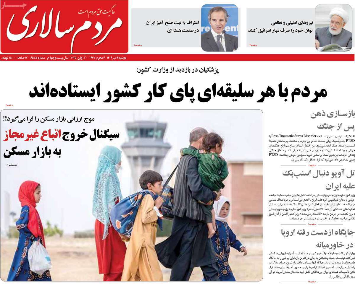 مردم سالاری